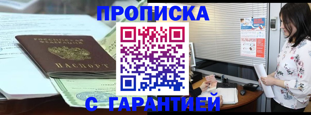 прописка паспорт в Бикине