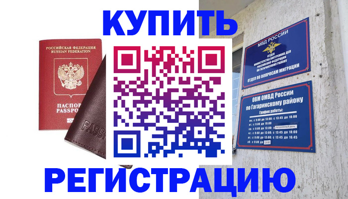 временная регистрация для всех в Бикине